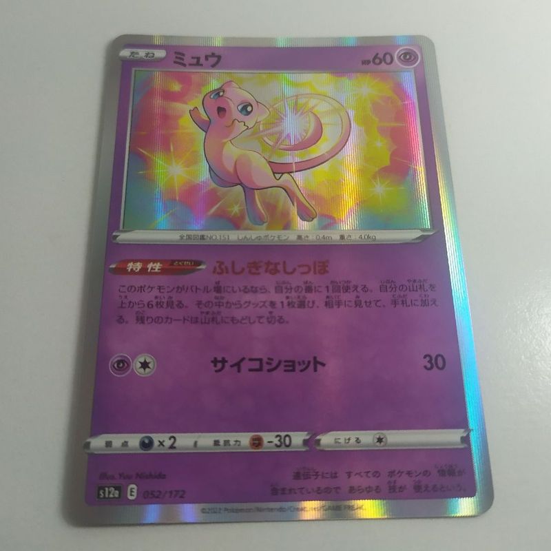 Myuu Pokemon