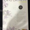 livro mangá tokyo ghoul : re vol 11 (usado) - outros panini comics 