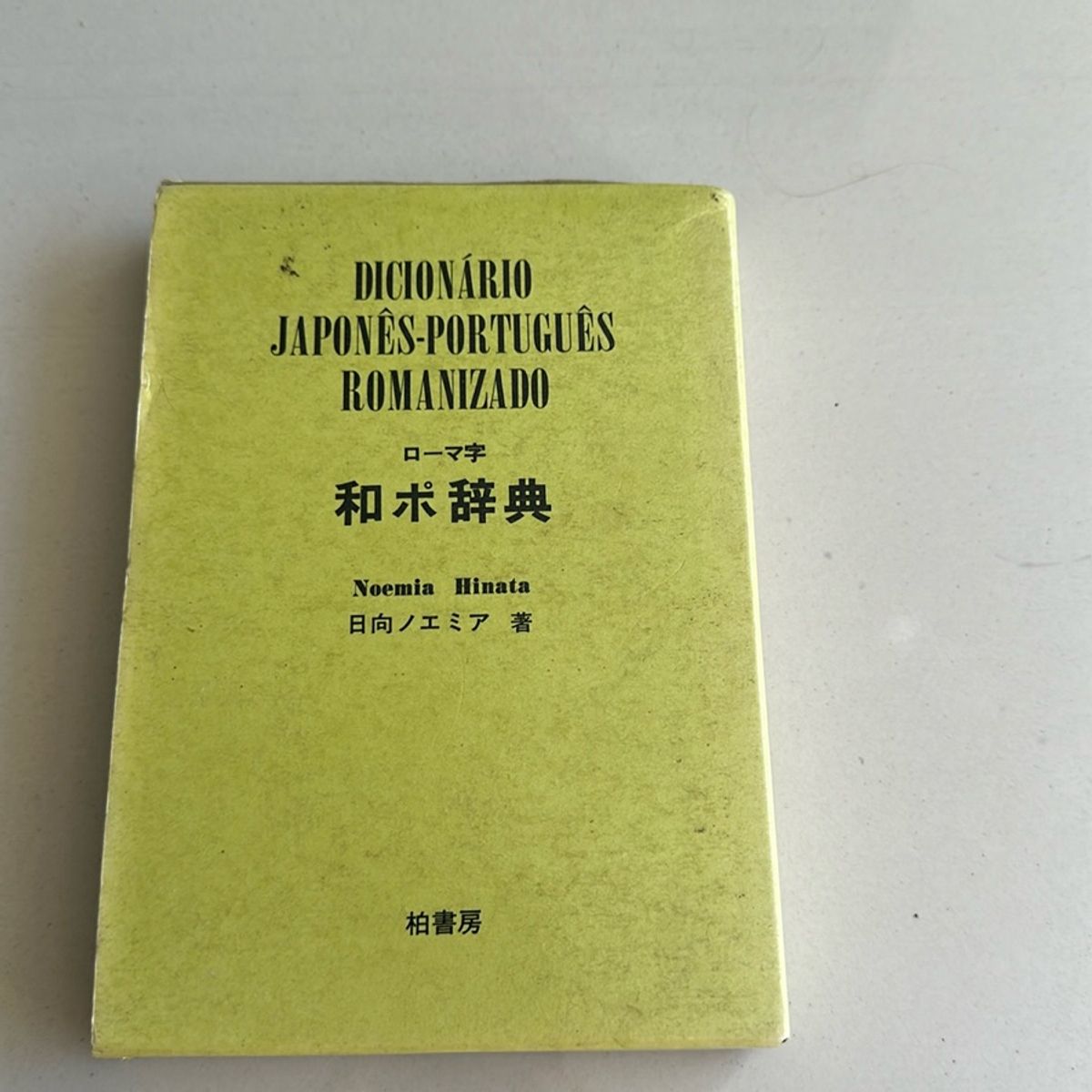 Dicionário Japonês-Português Romanizado - Editora JBC