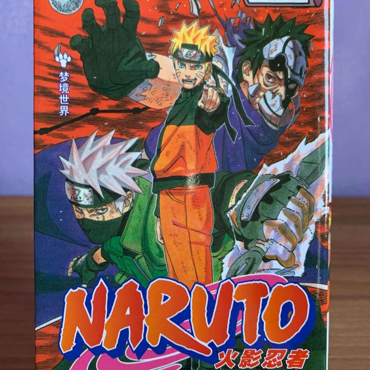 NARUTO 漫画　初版 NARUTO 漫画　初版
