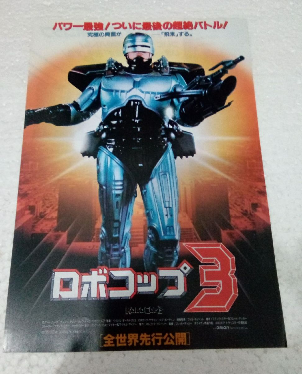 Robocop 3 Mini Pôster Japonês Tirashiu | Livro Usado 87041356 | enjoei